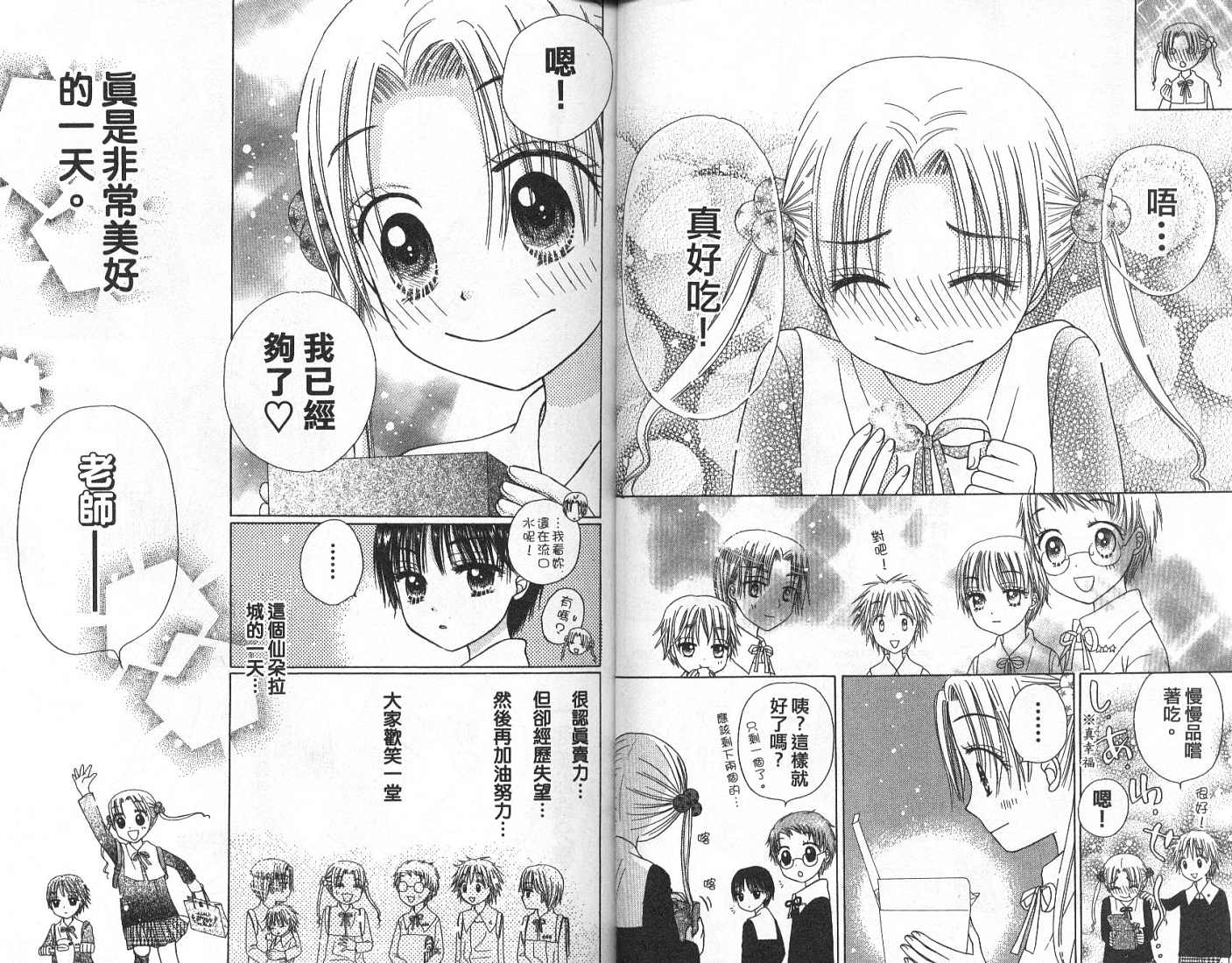 爱丽丝学园漫画-图35