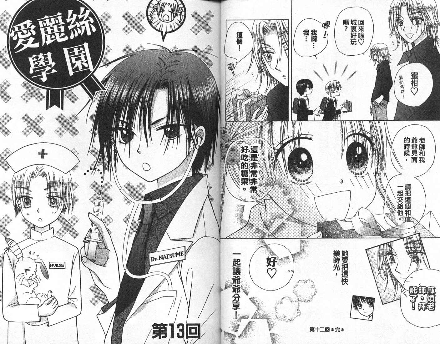 爱丽丝学园漫画-图36