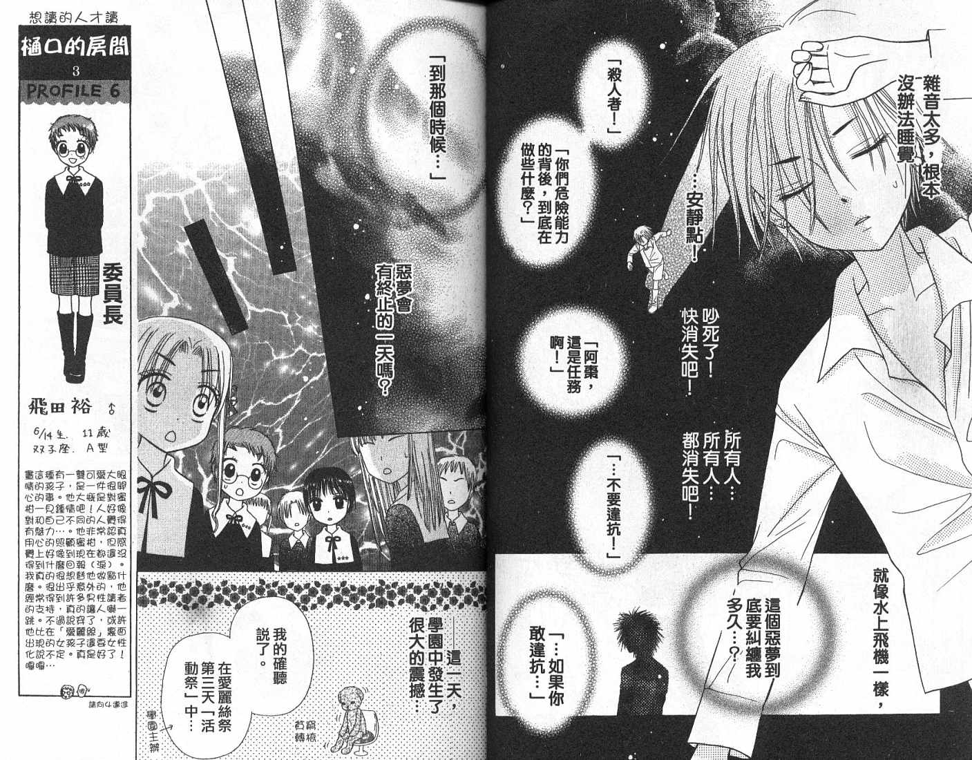 爱丽丝学园漫画-图37