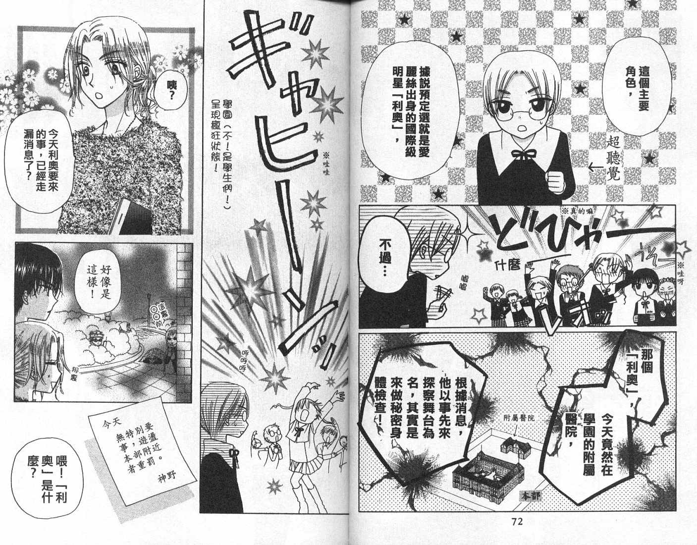 爱丽丝学园漫画-图38