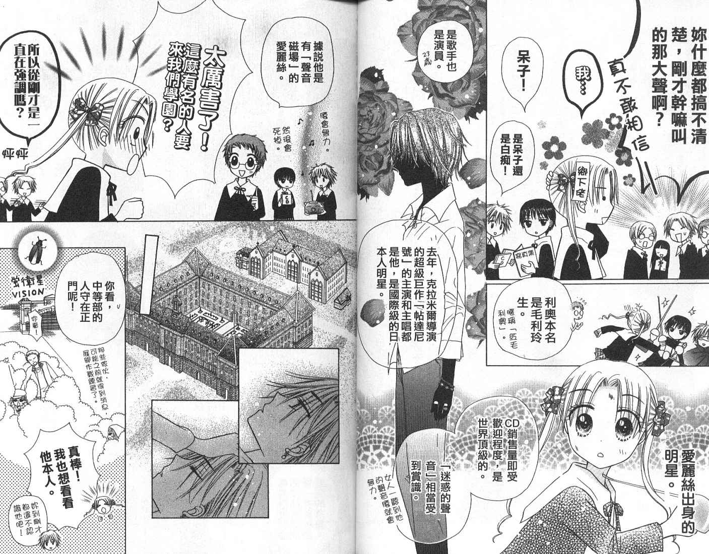 爱丽丝学园漫画-图39