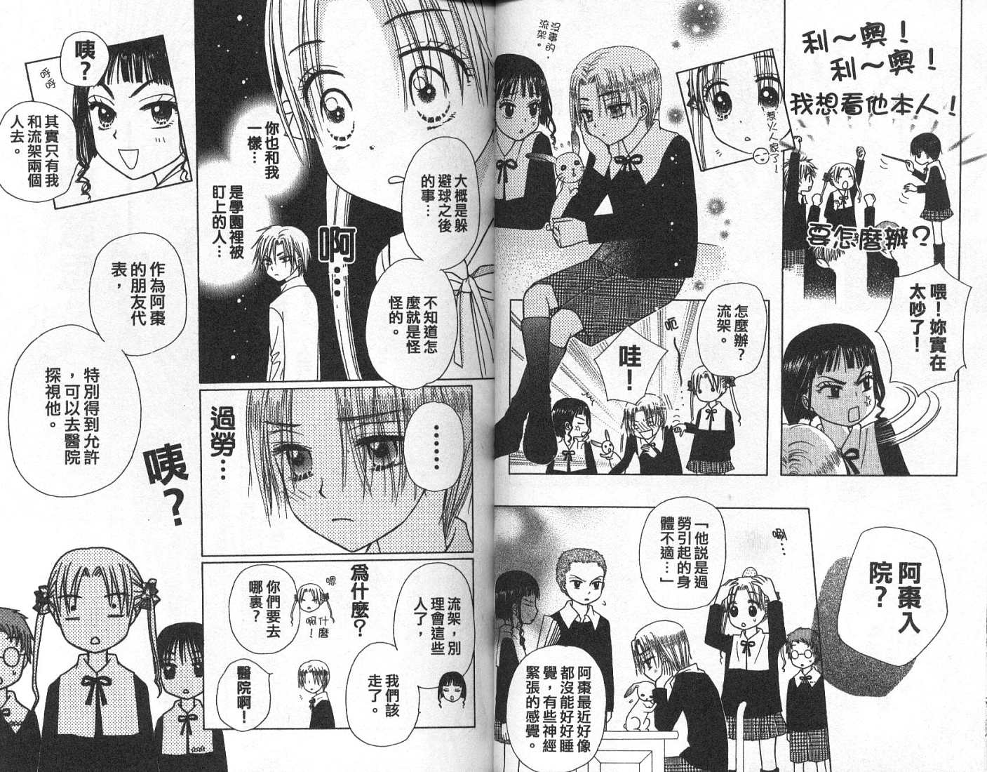 爱丽丝学园漫画-图40