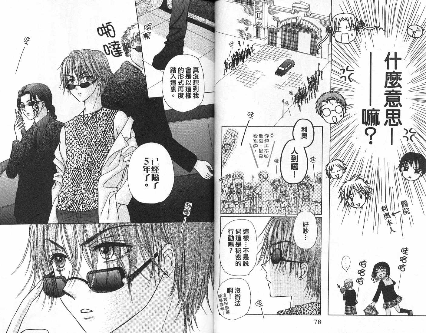 爱丽丝学园漫画-图41