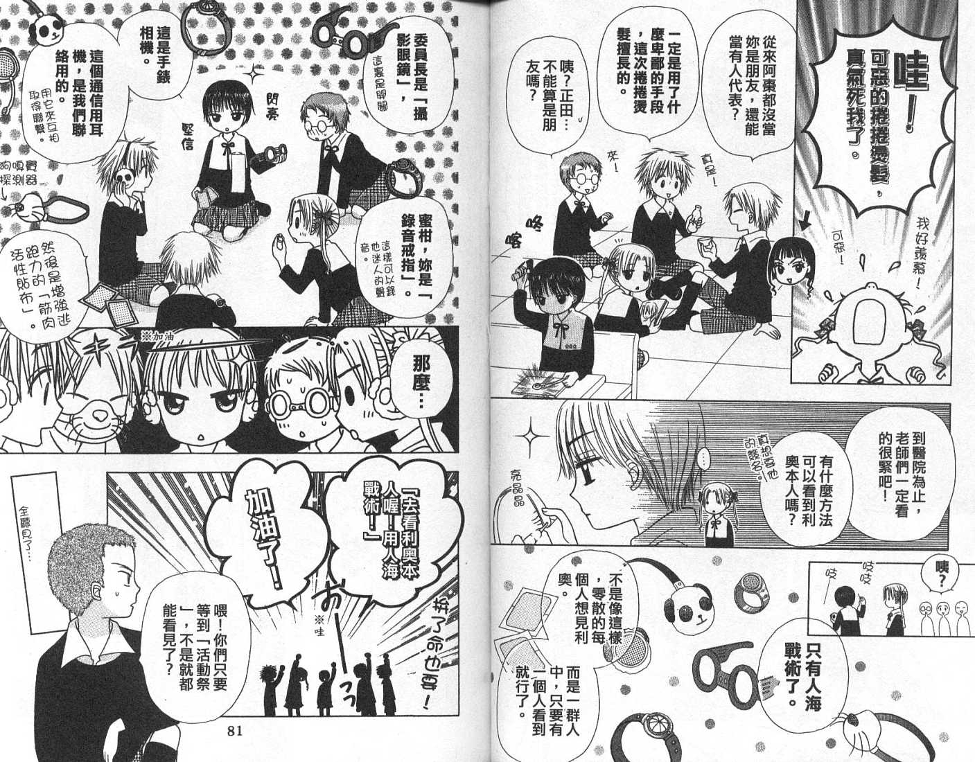 爱丽丝学园漫画-图42