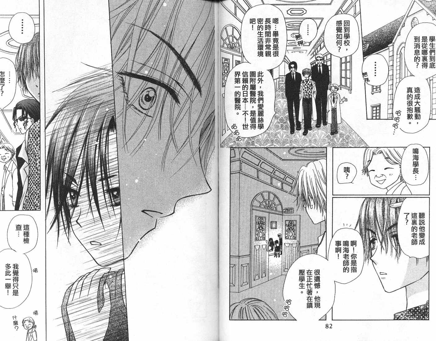 爱丽丝学园漫画-图43