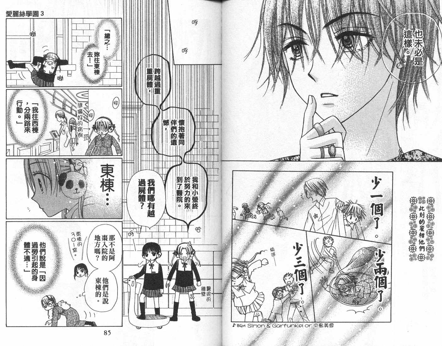 爱丽丝学园漫画-图44