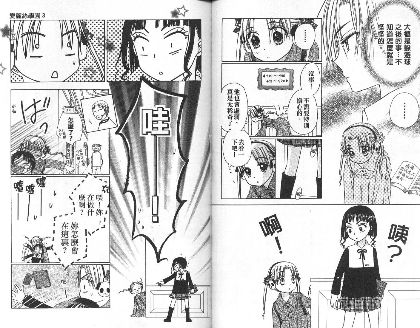 爱丽丝学园漫画-图45