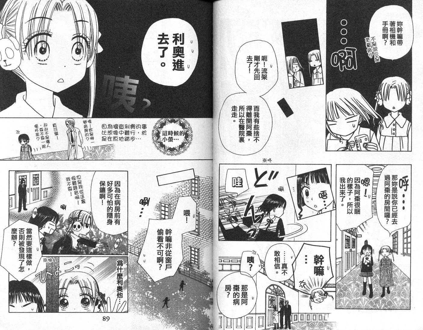 爱丽丝学园漫画-图46