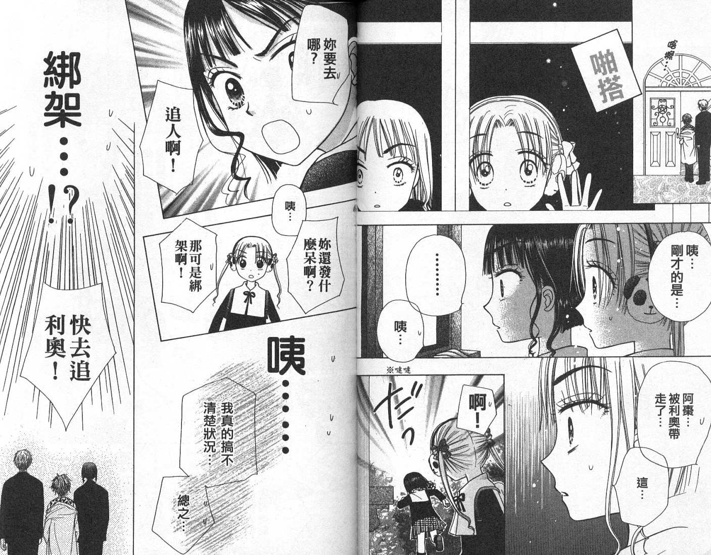 爱丽丝学园漫画-图48