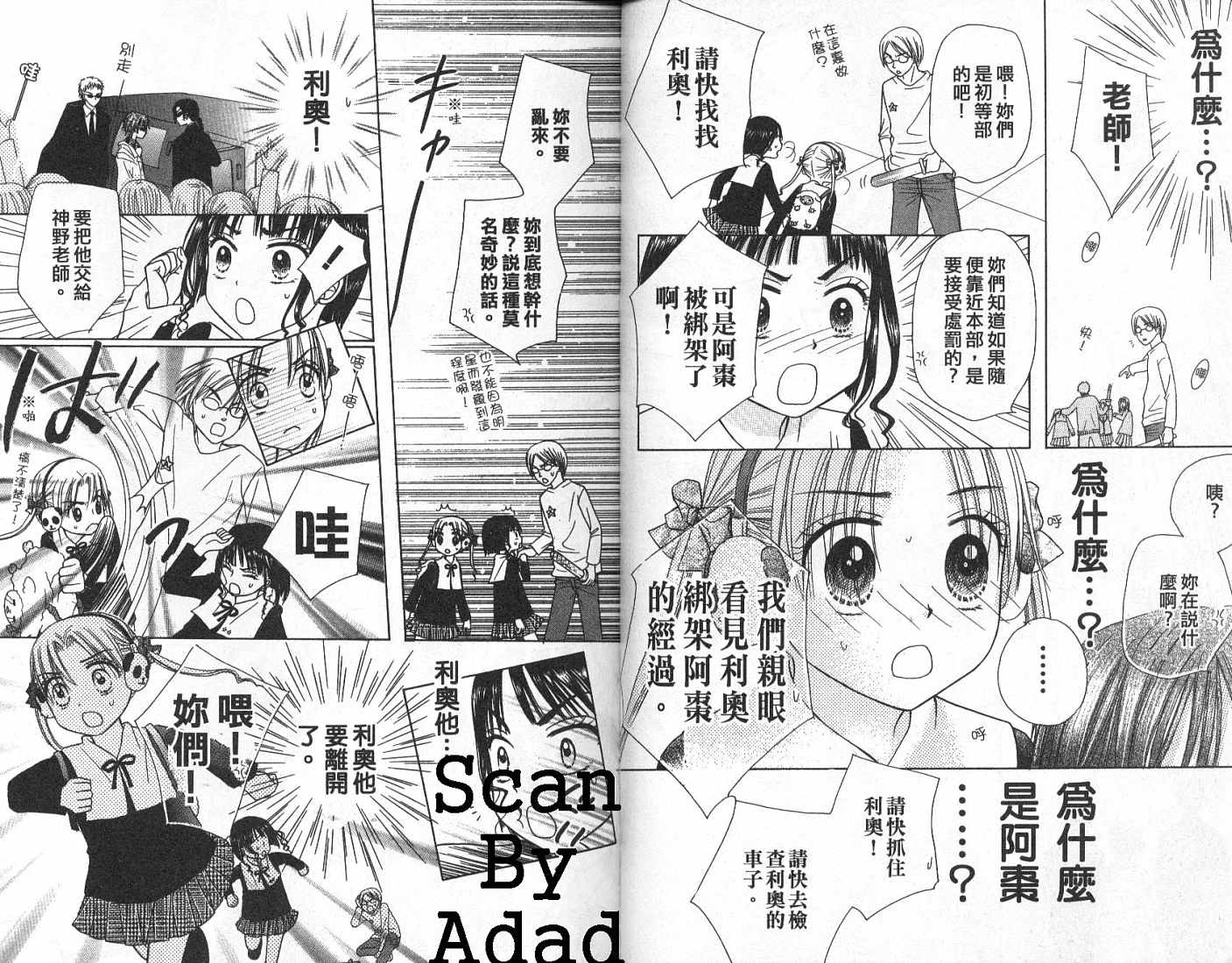 爱丽丝学园漫画-图49