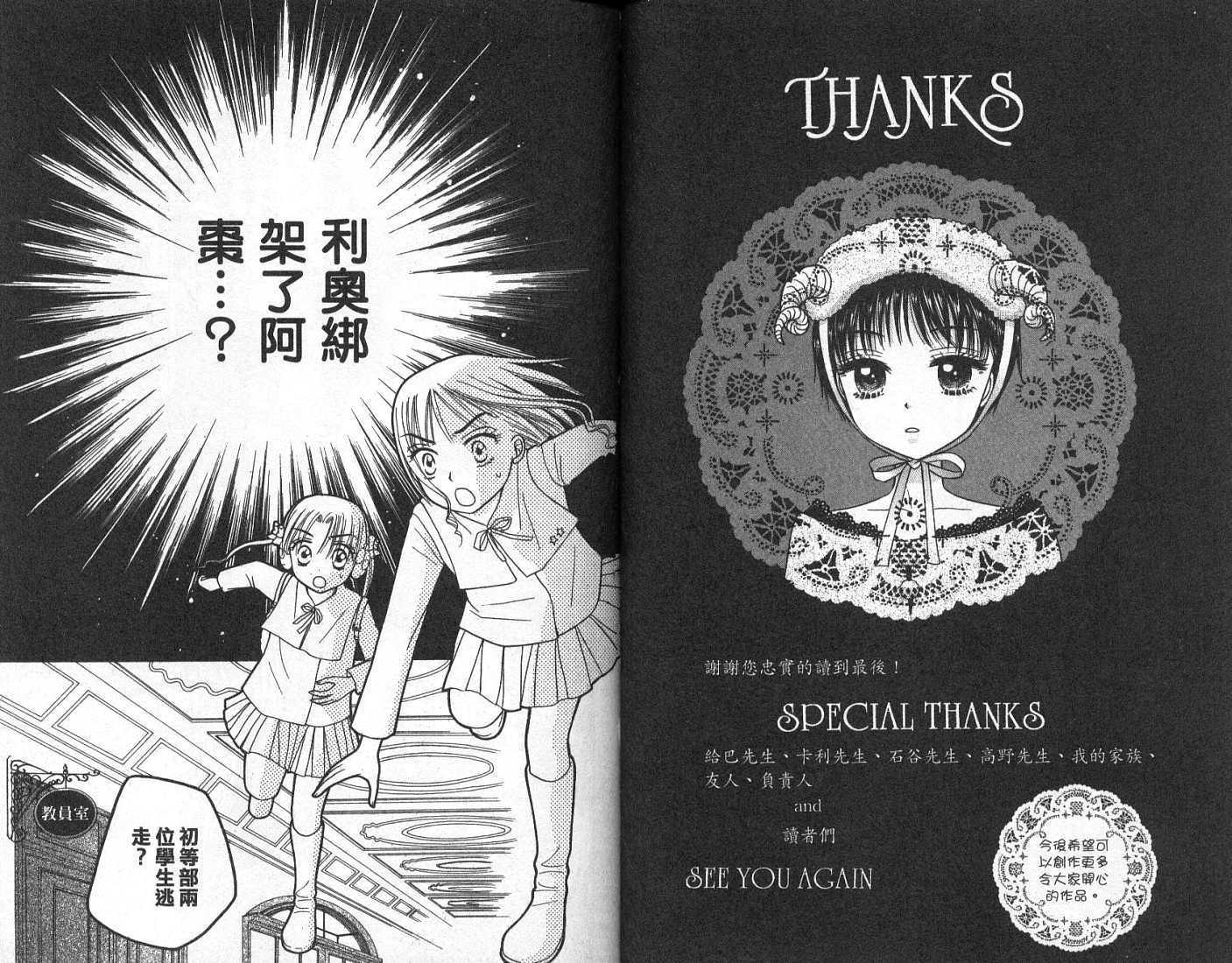 爱丽丝学园漫画-图52