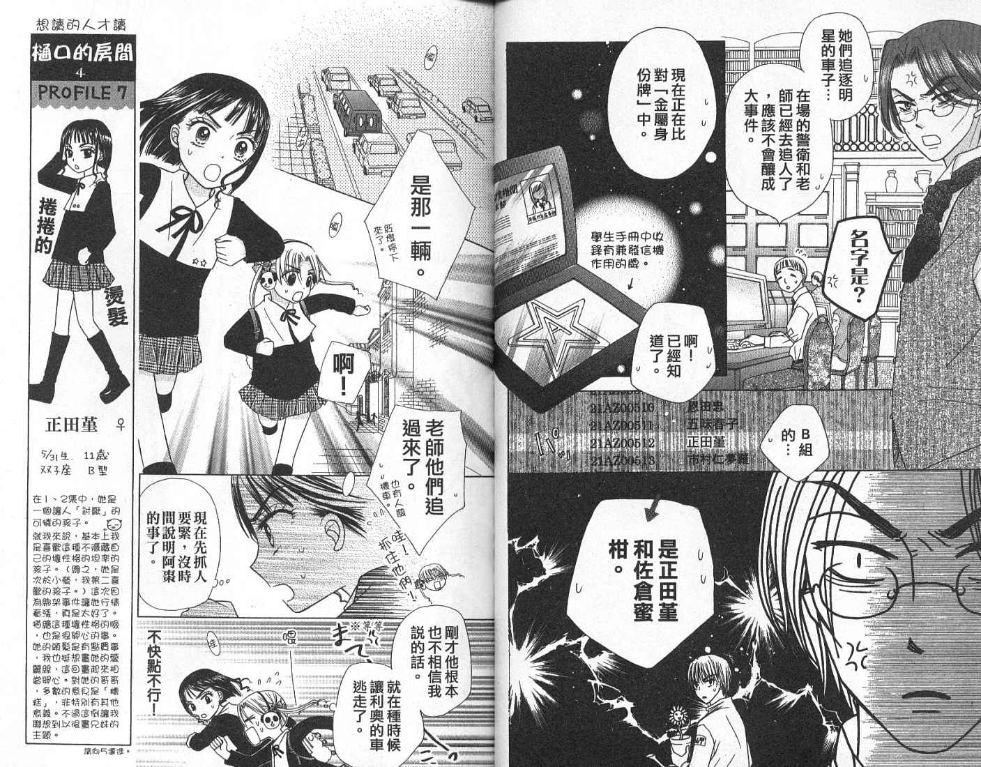 爱丽丝学园漫画-图53