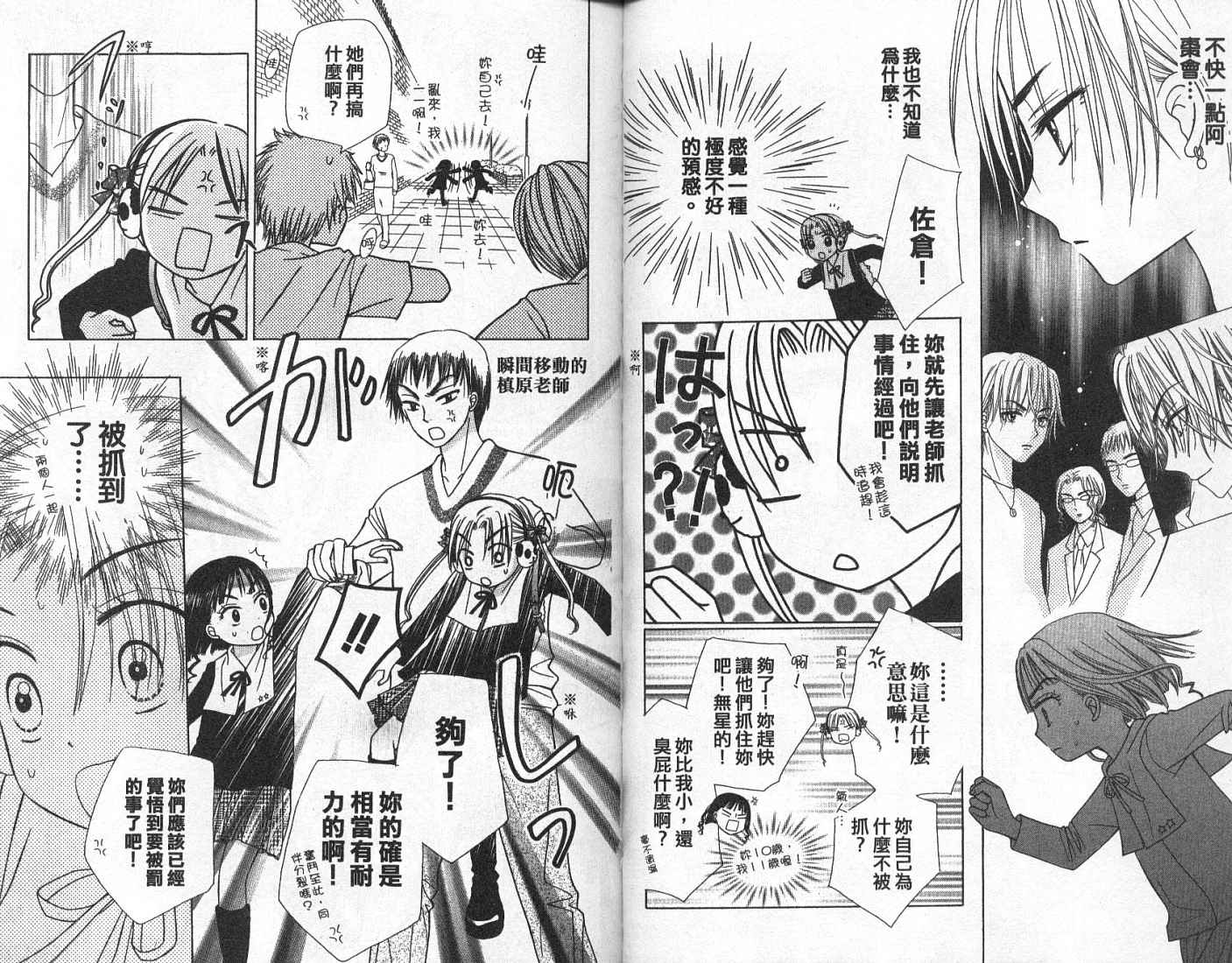 爱丽丝学园漫画-图54