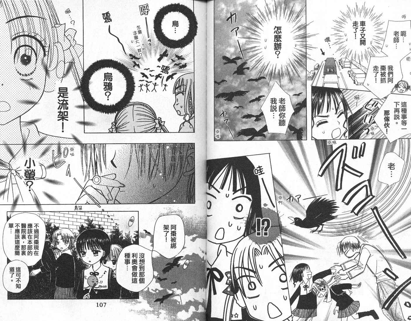 爱丽丝学园漫画-图55