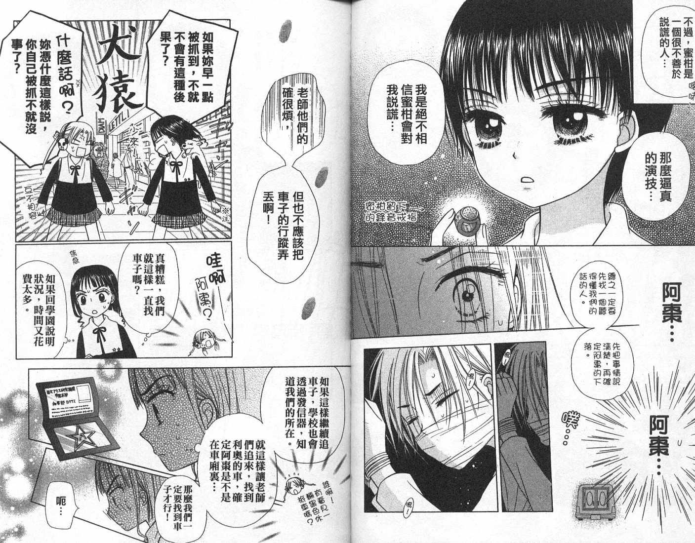 爱丽丝学园漫画-图56