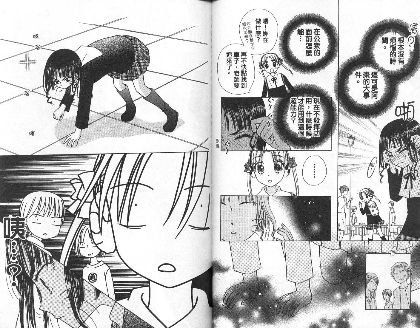 爱丽丝学园漫画-图57