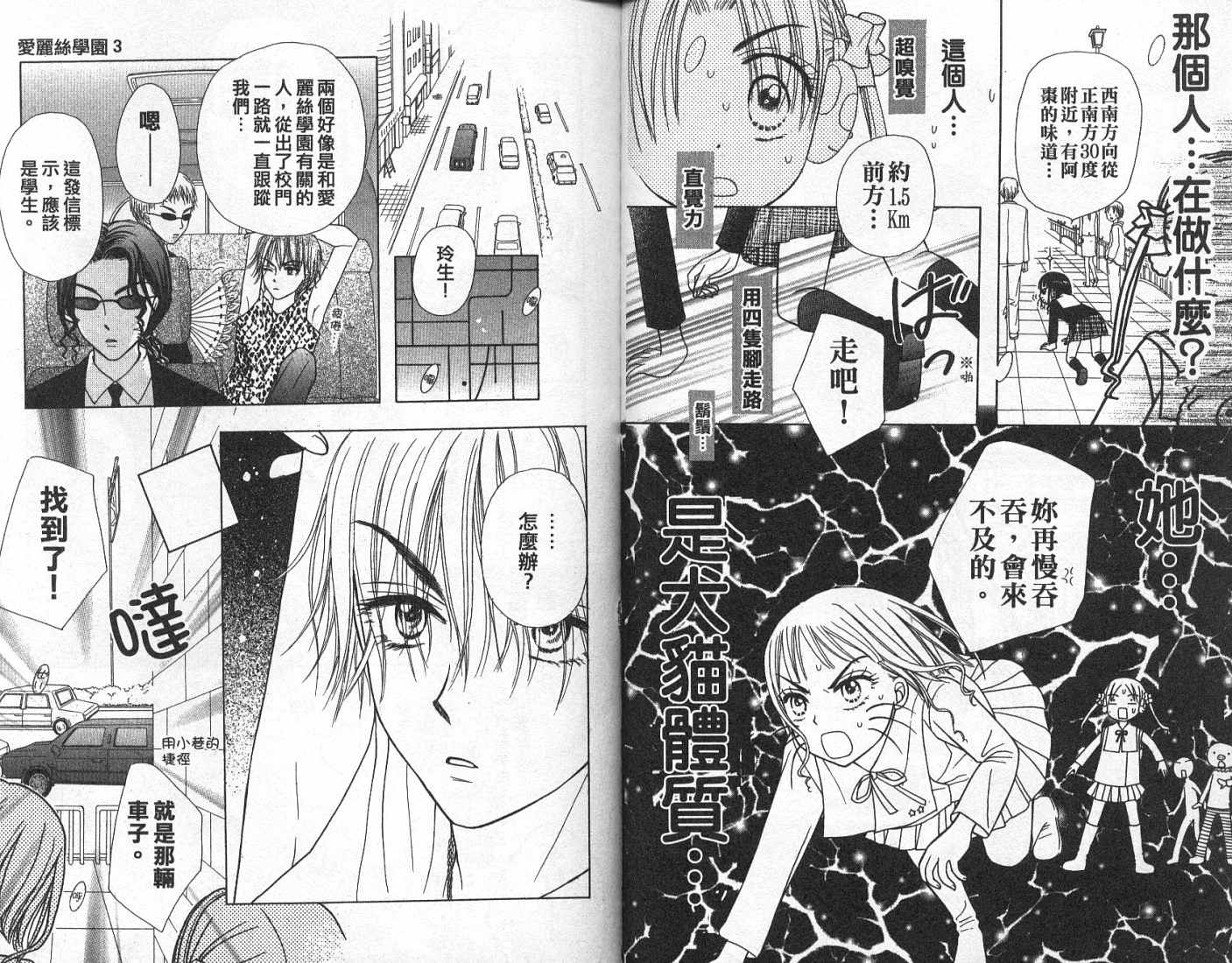 爱丽丝学园漫画-图58