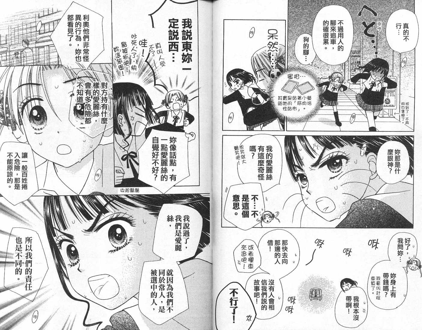 爱丽丝学园漫画-图59