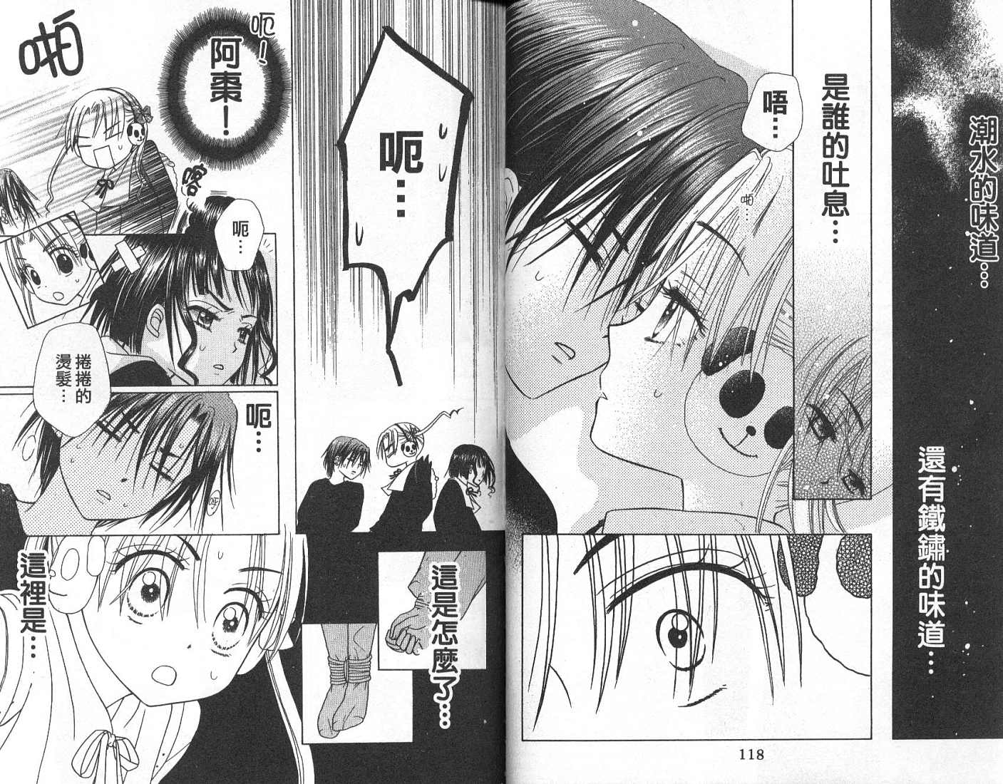 爱丽丝学园漫画-图61