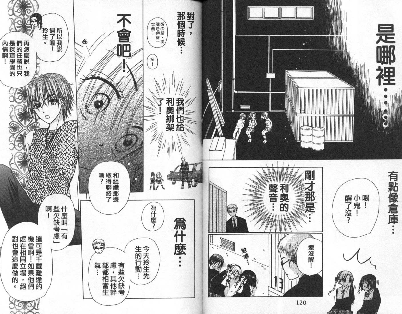 爱丽丝学园漫画-图62