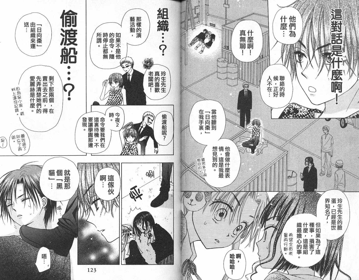 爱丽丝学园漫画-图63