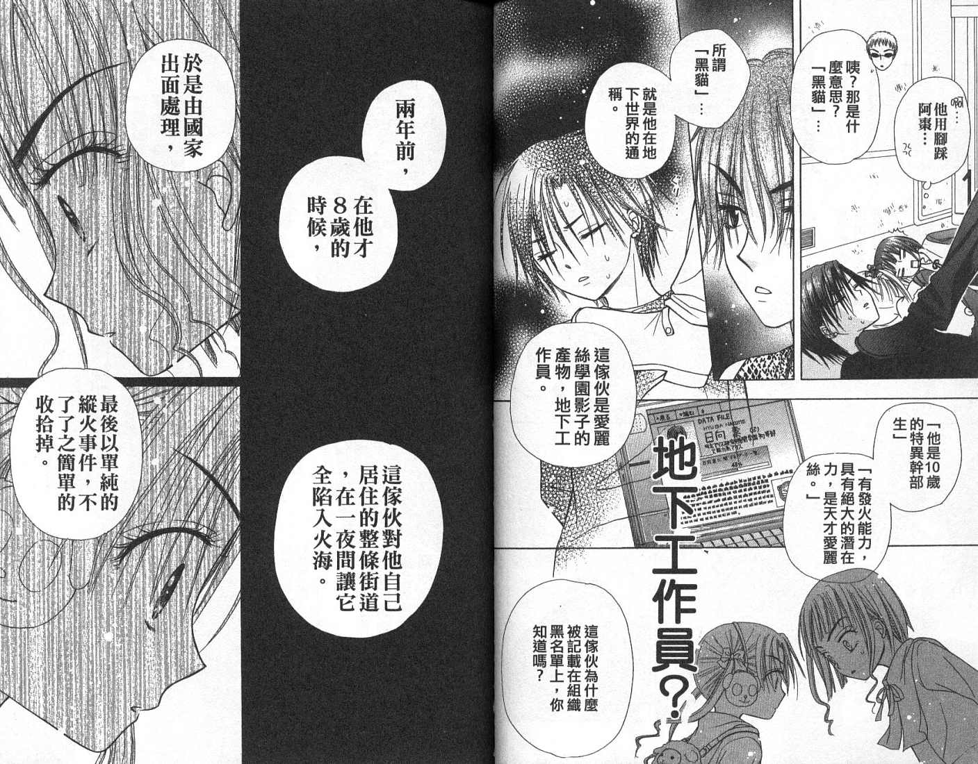 爱丽丝学园漫画-图64