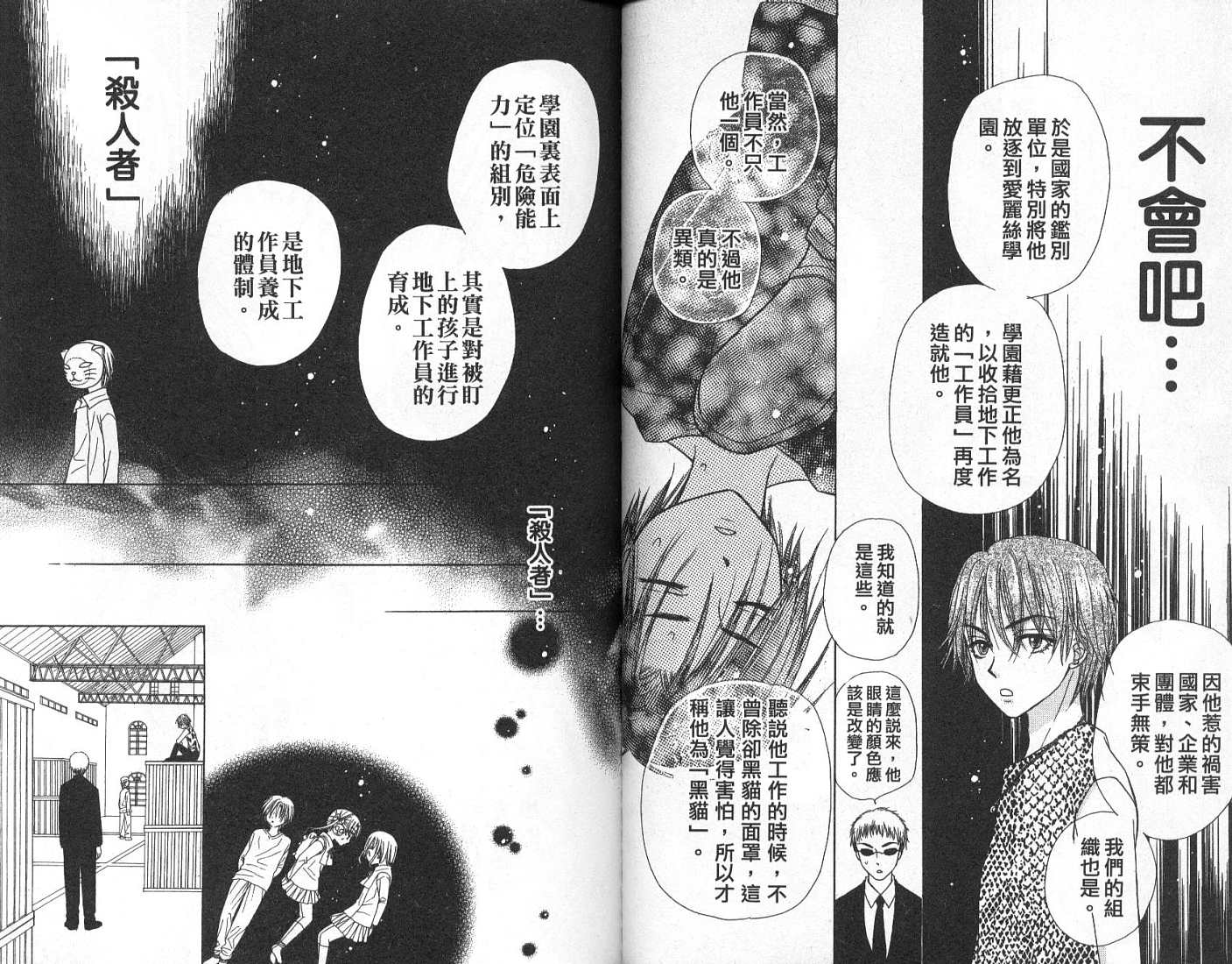爱丽丝学园漫画-图65