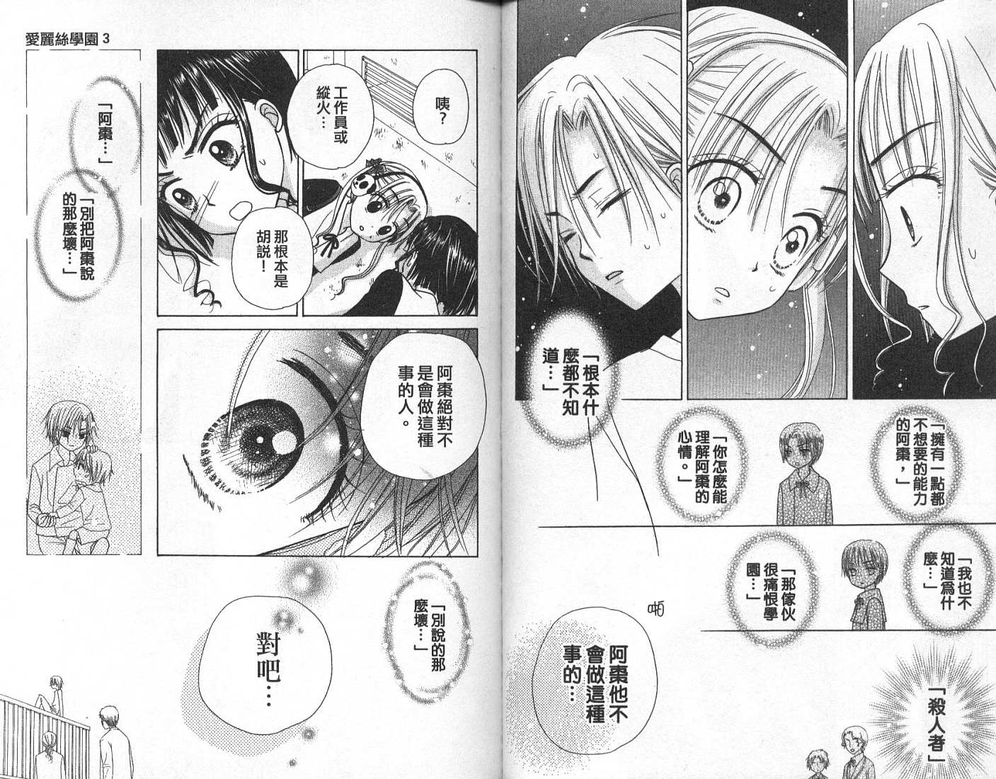 爱丽丝学园漫画-图66