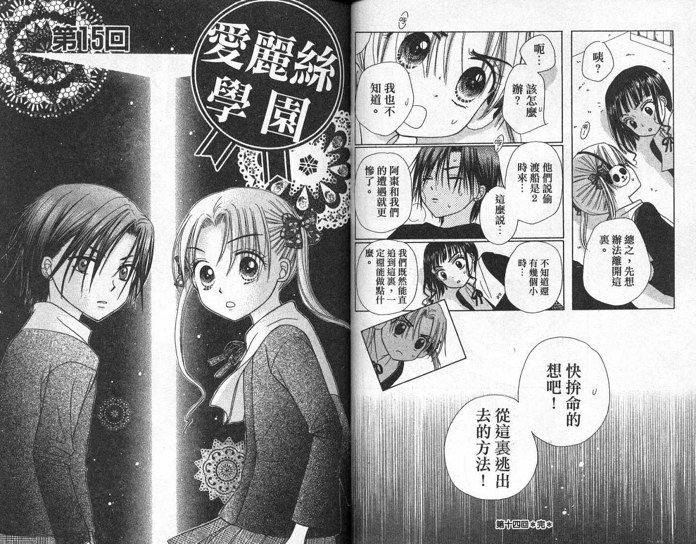 爱丽丝学园漫画-图67