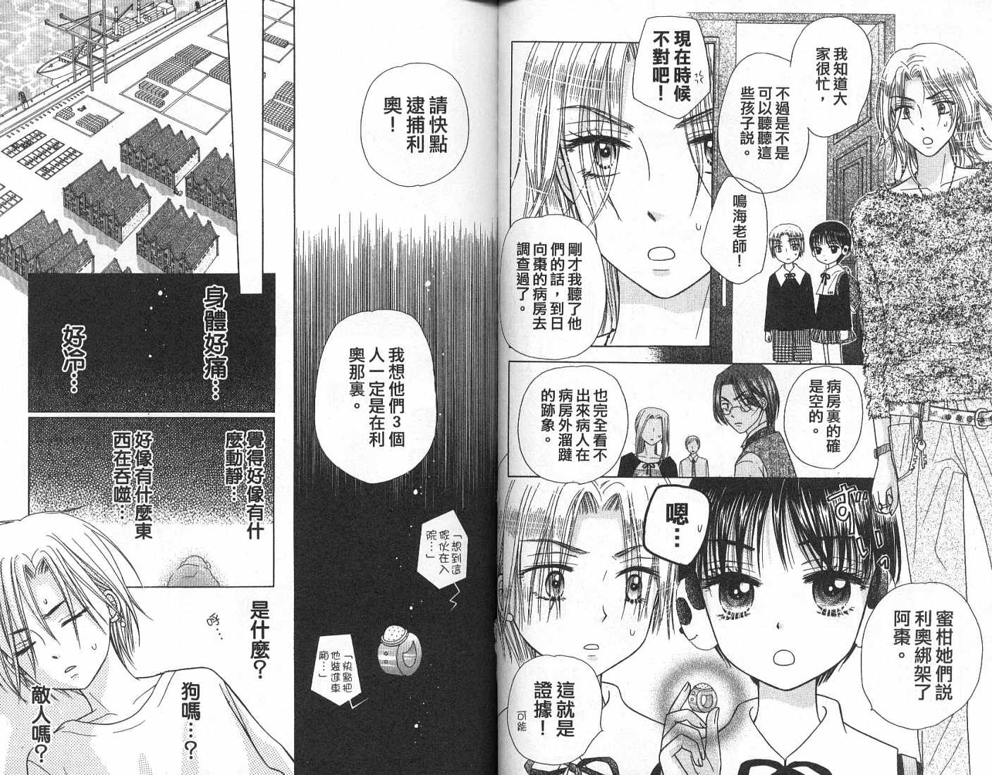 爱丽丝学园漫画-图69