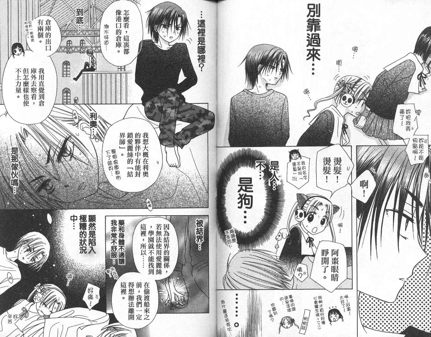 爱丽丝学园漫画-图70