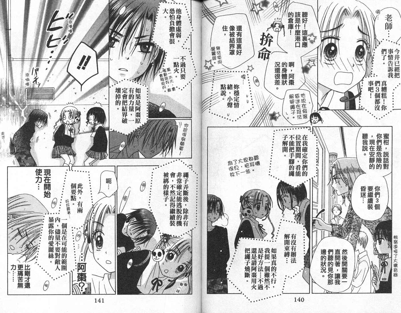 爱丽丝学园漫画-图72