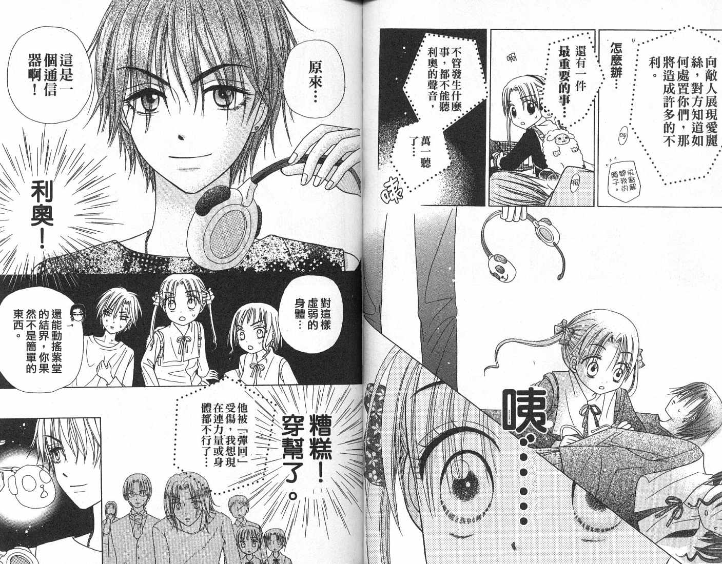 爱丽丝学园漫画-图73