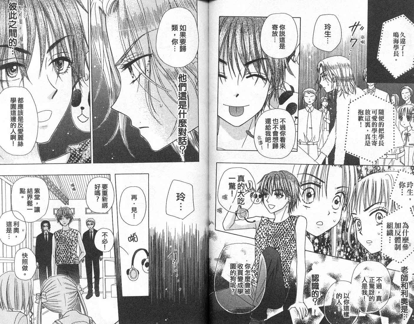 爱丽丝学园漫画-图74