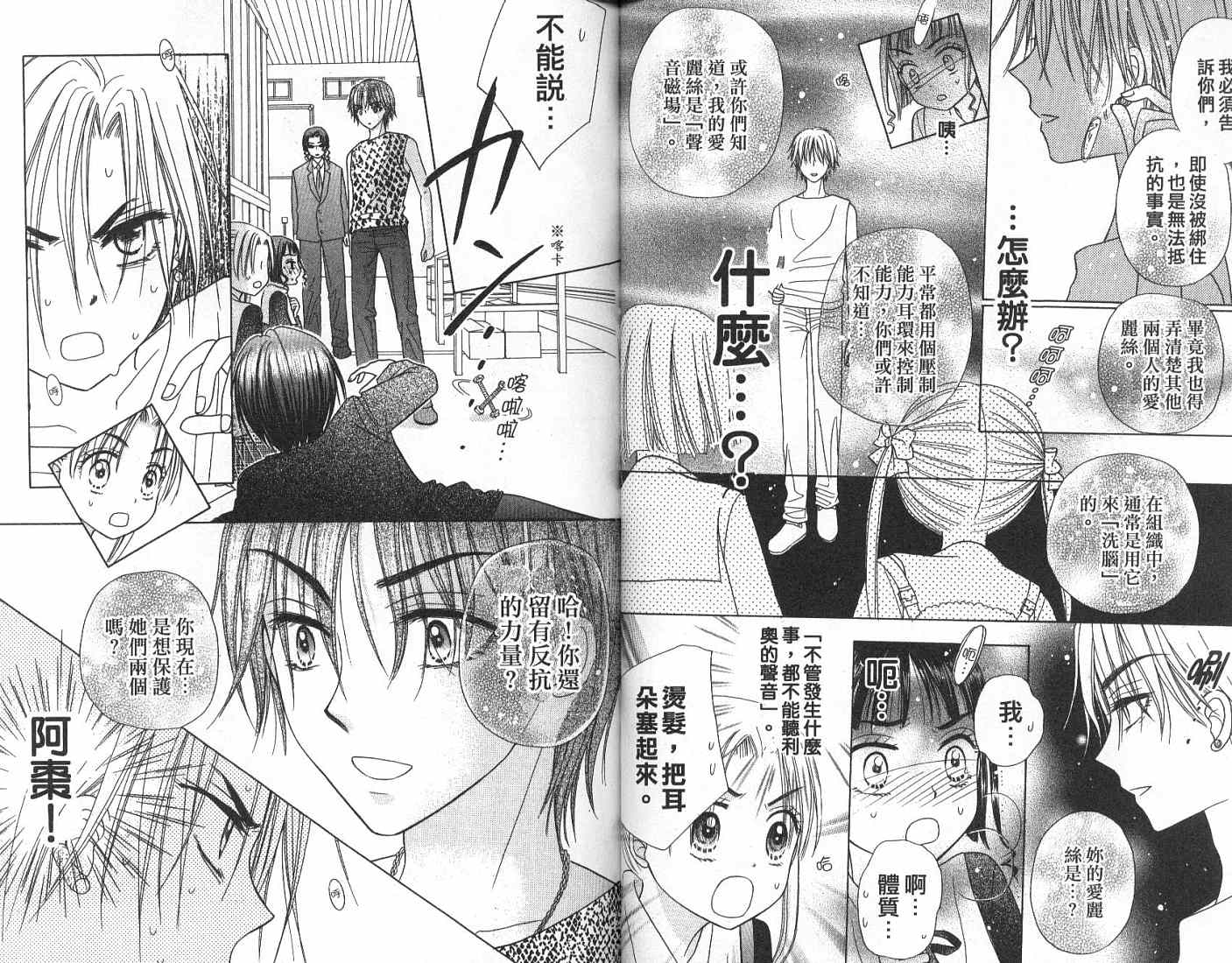 爱丽丝学园漫画-图75