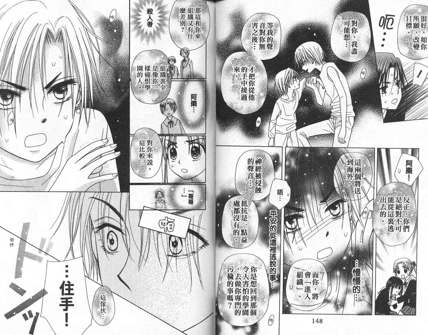 爱丽丝学园漫画-图76