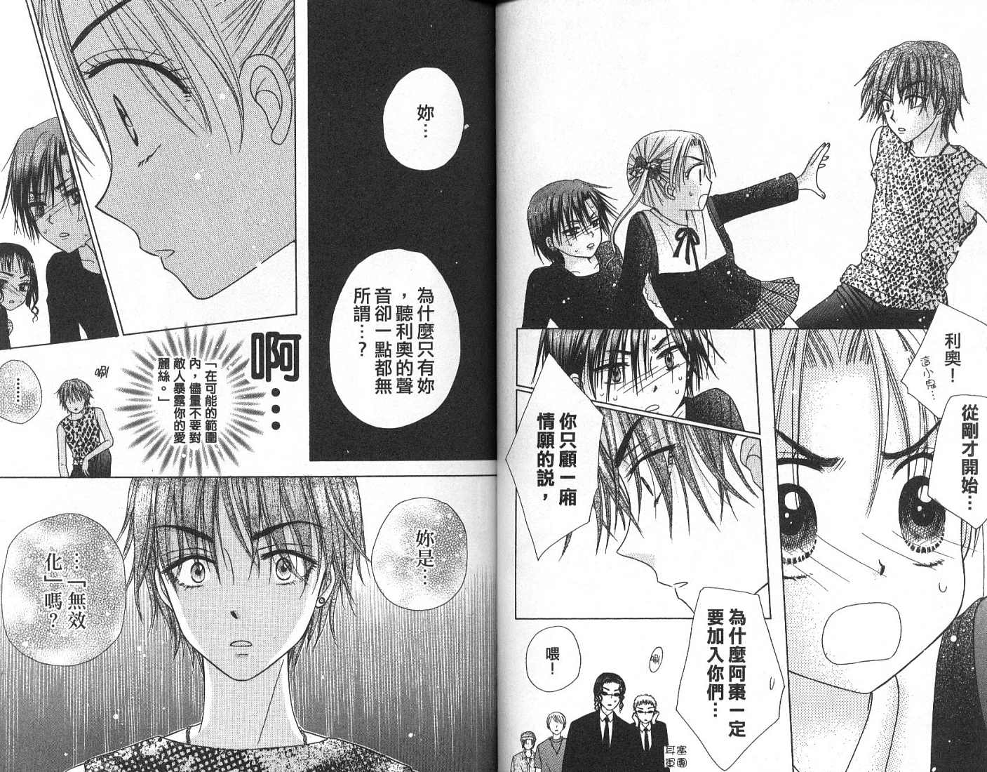 爱丽丝学园漫画-图77