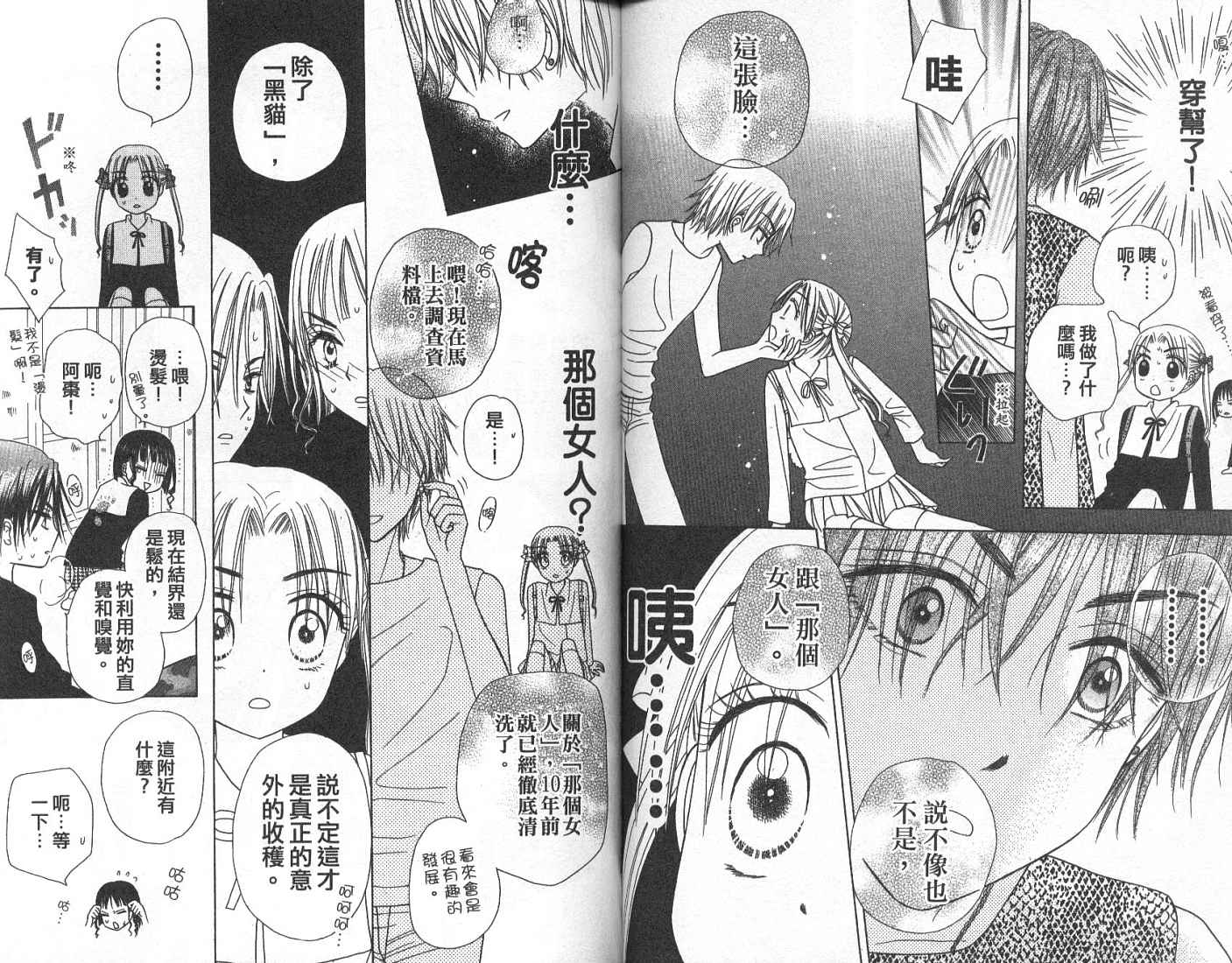 爱丽丝学园漫画-图78