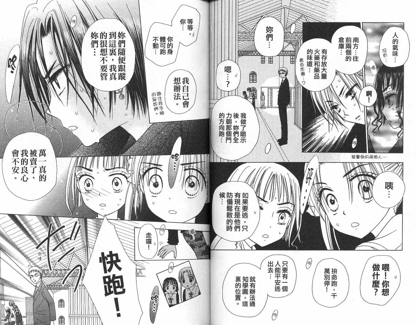 爱丽丝学园漫画-图79