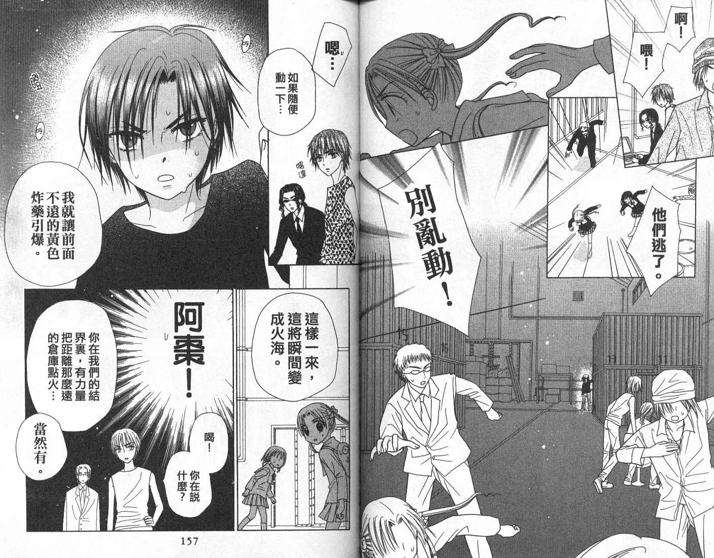 爱丽丝学园漫画-图80