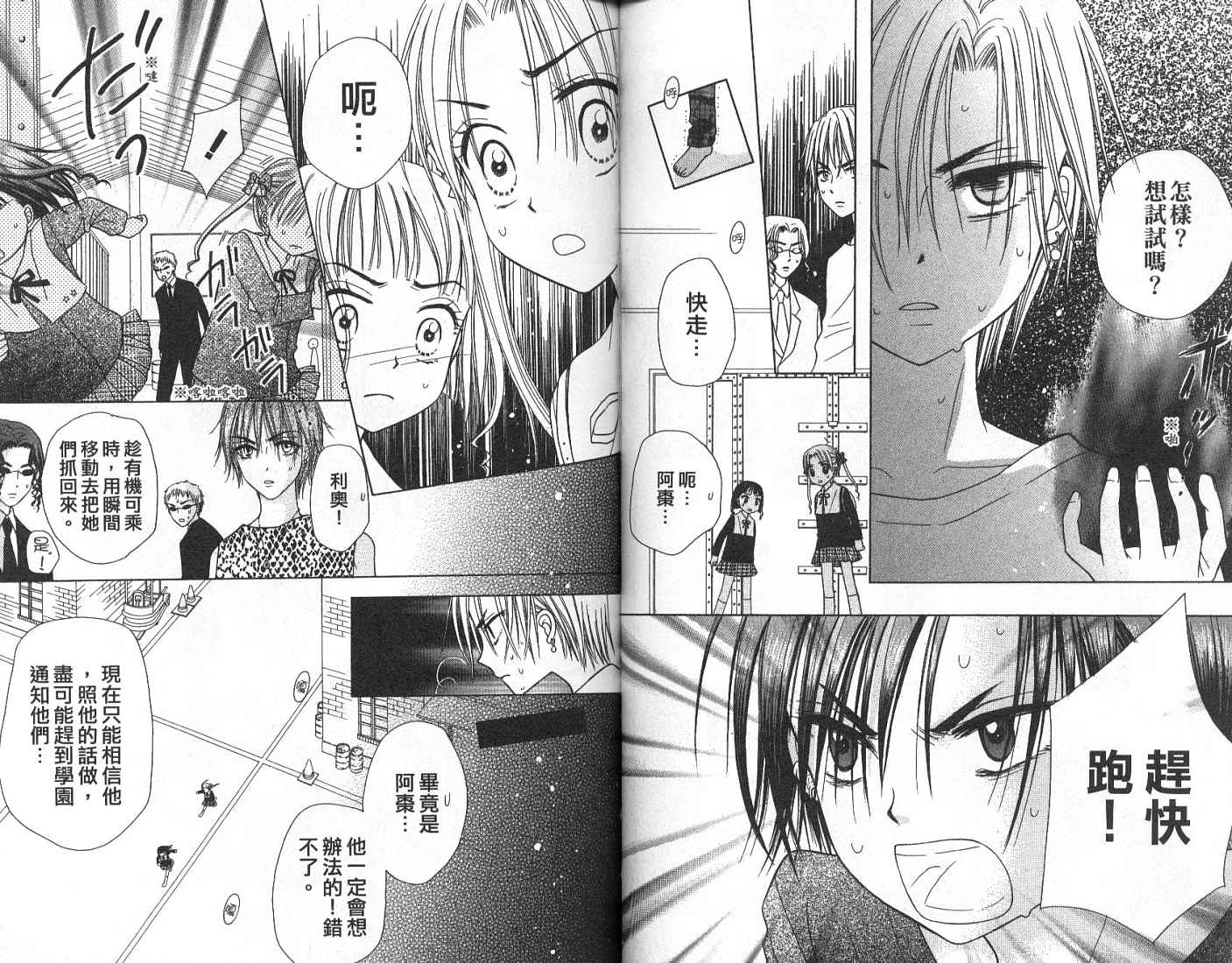 爱丽丝学园漫画-图81