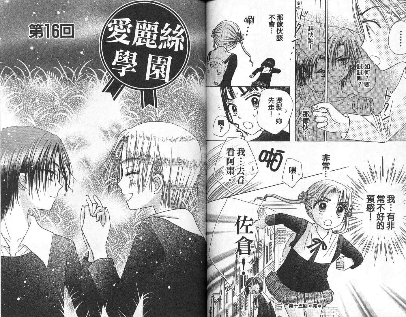 爱丽丝学园漫画-图82