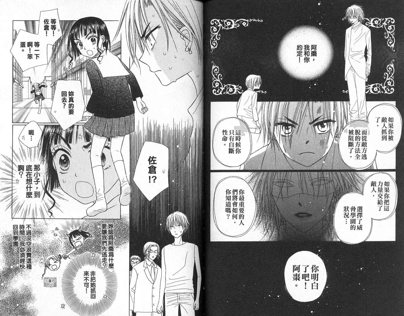 爱丽丝学园漫画-图83