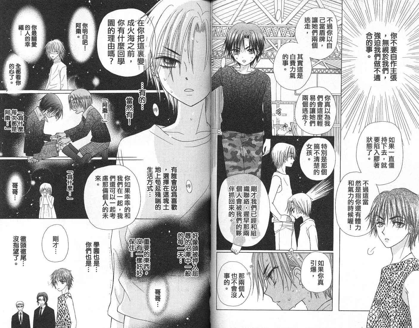 爱丽丝学园漫画-图85