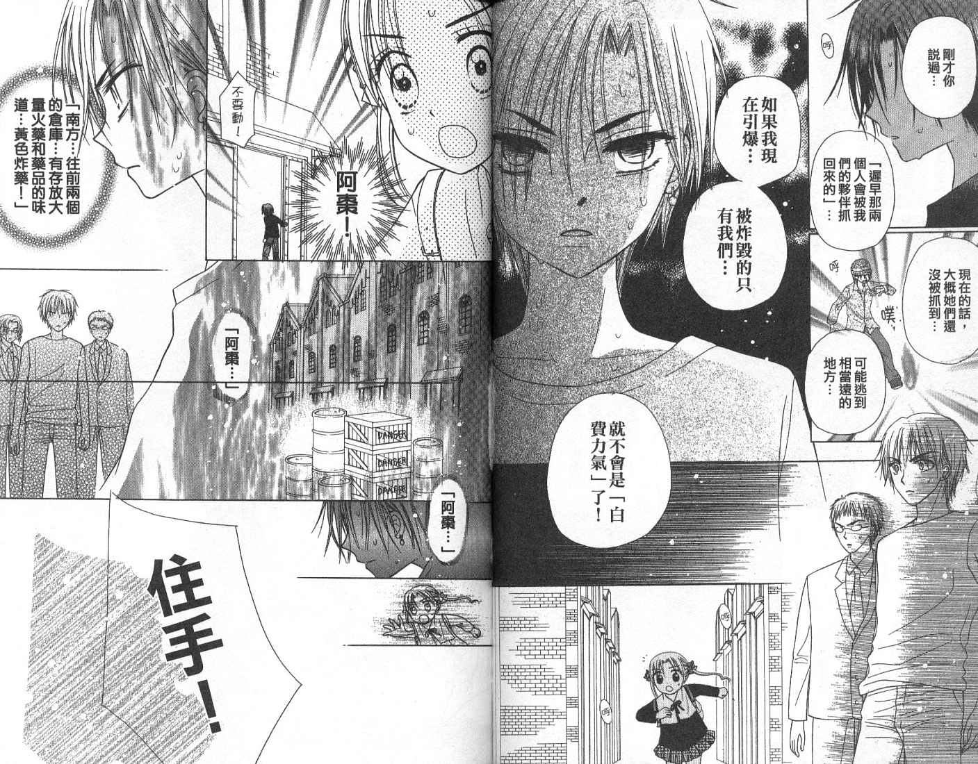 爱丽丝学园漫画-图86