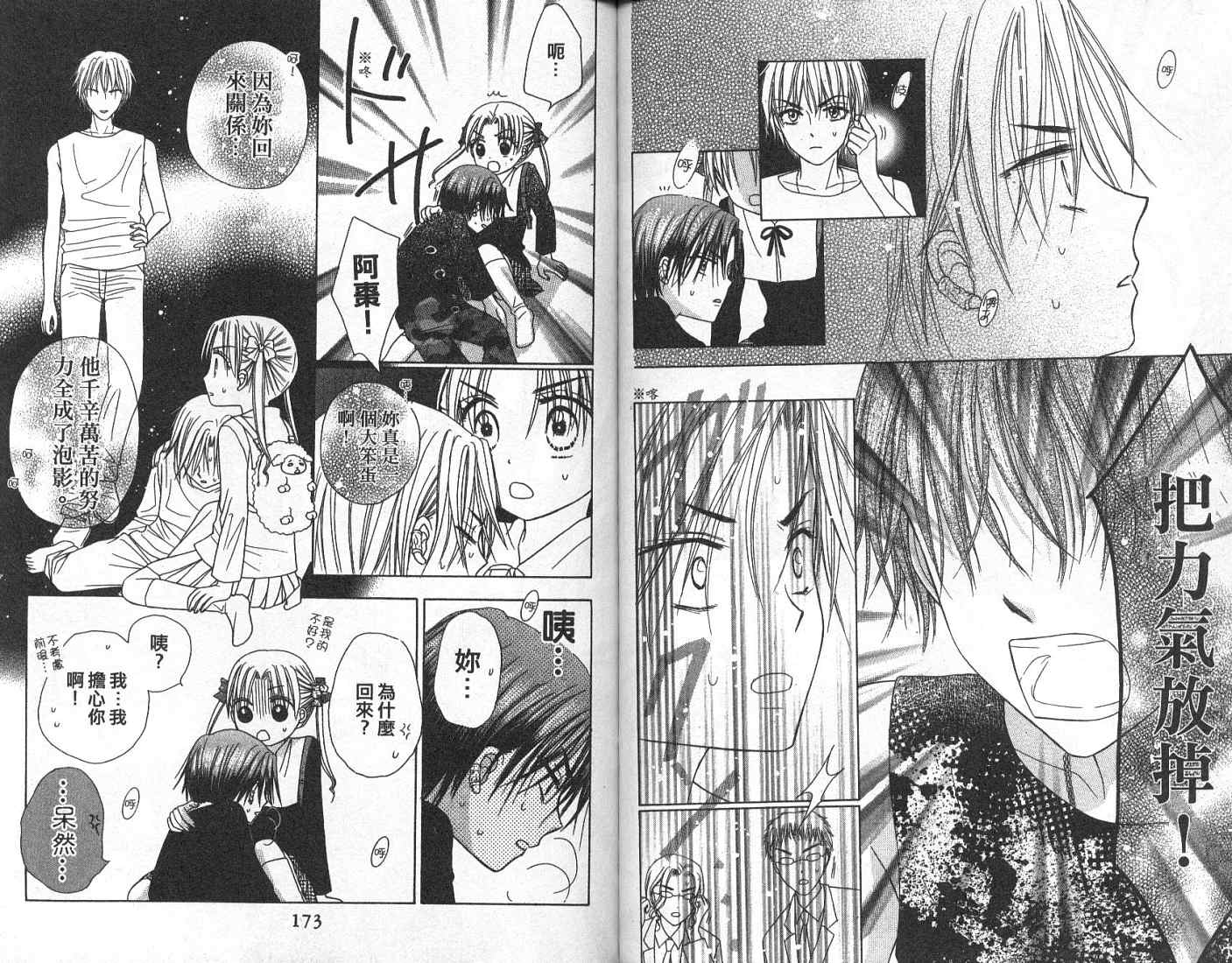 爱丽丝学园漫画-图88