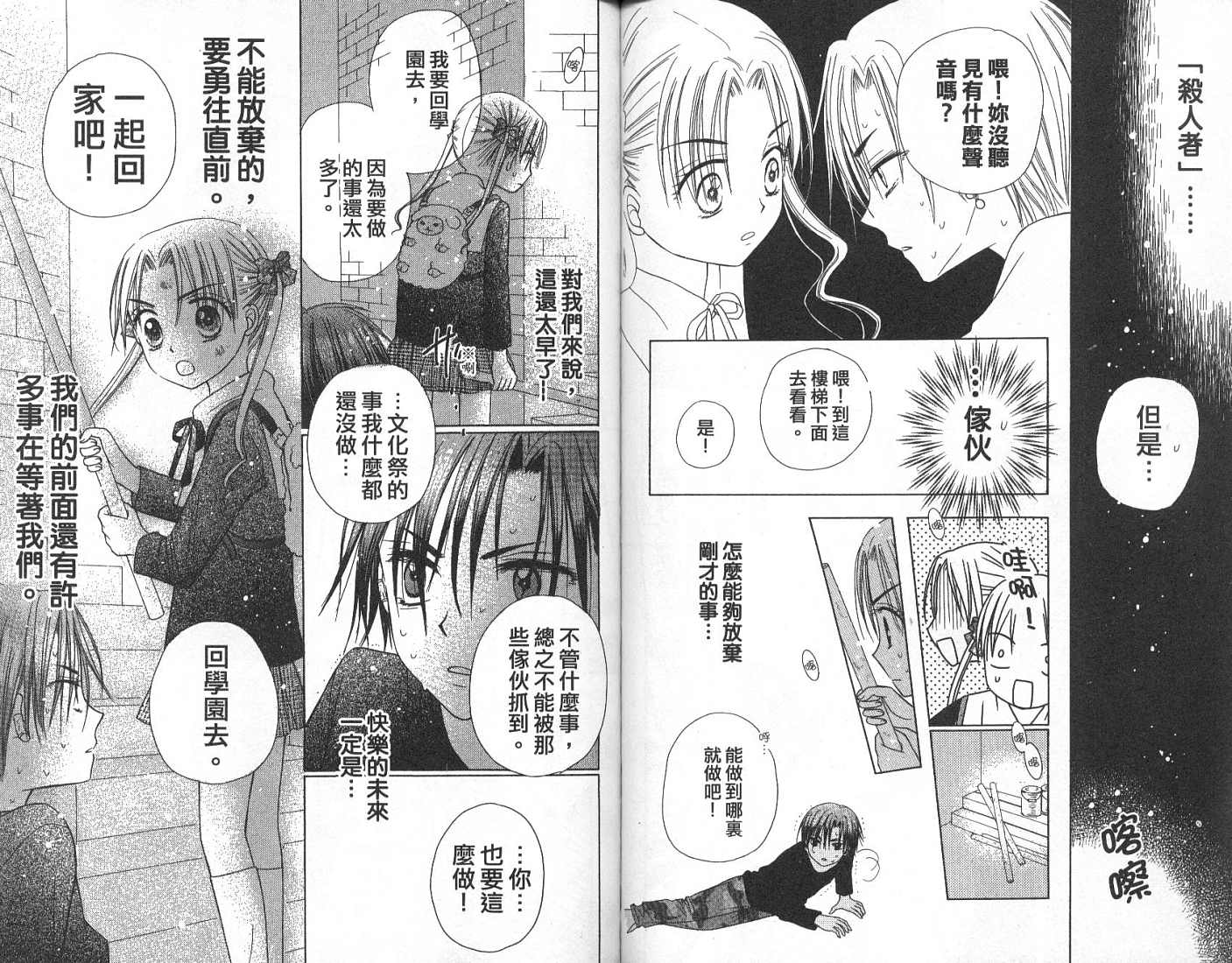 爱丽丝学园漫画-图91