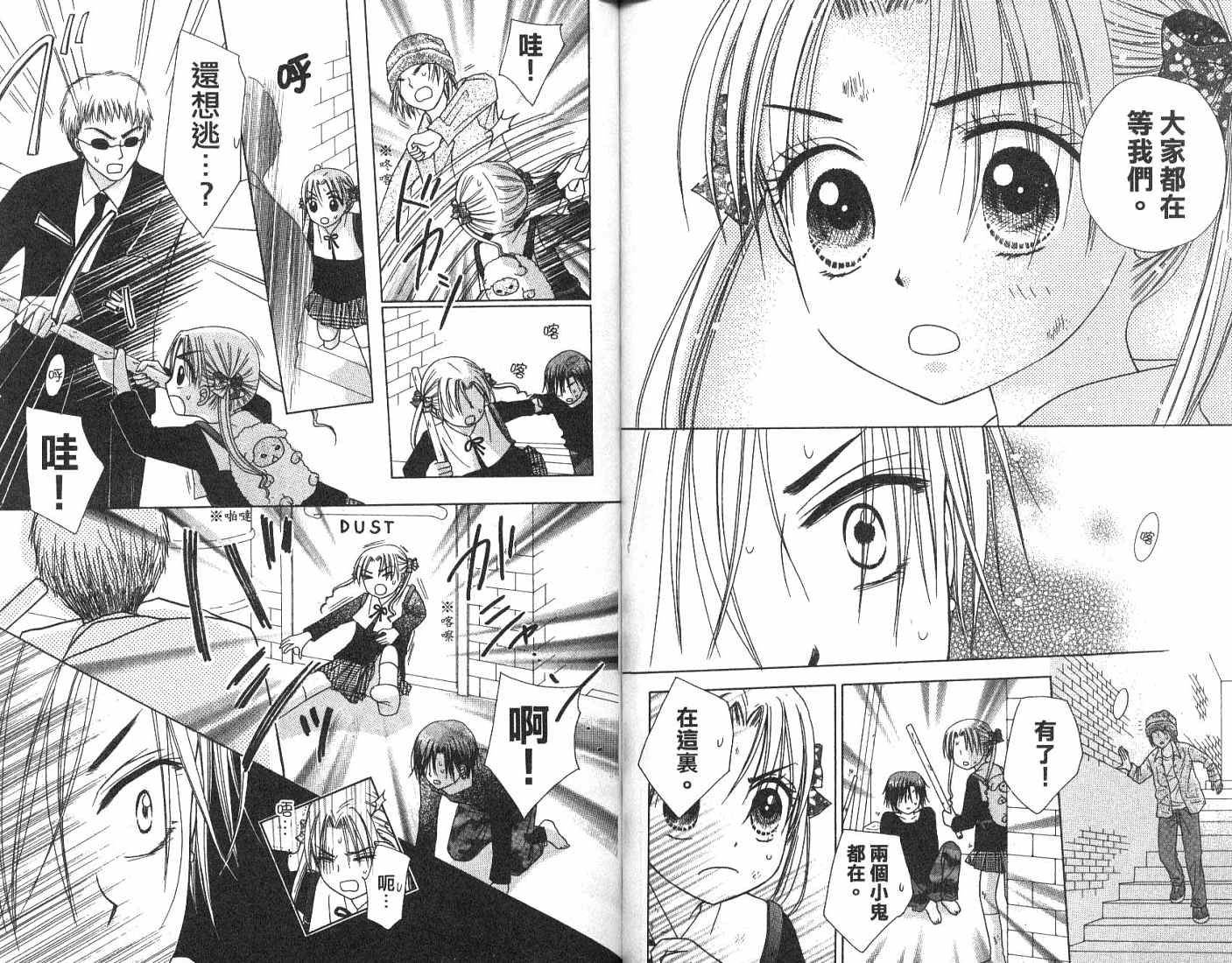 爱丽丝学园漫画-图92