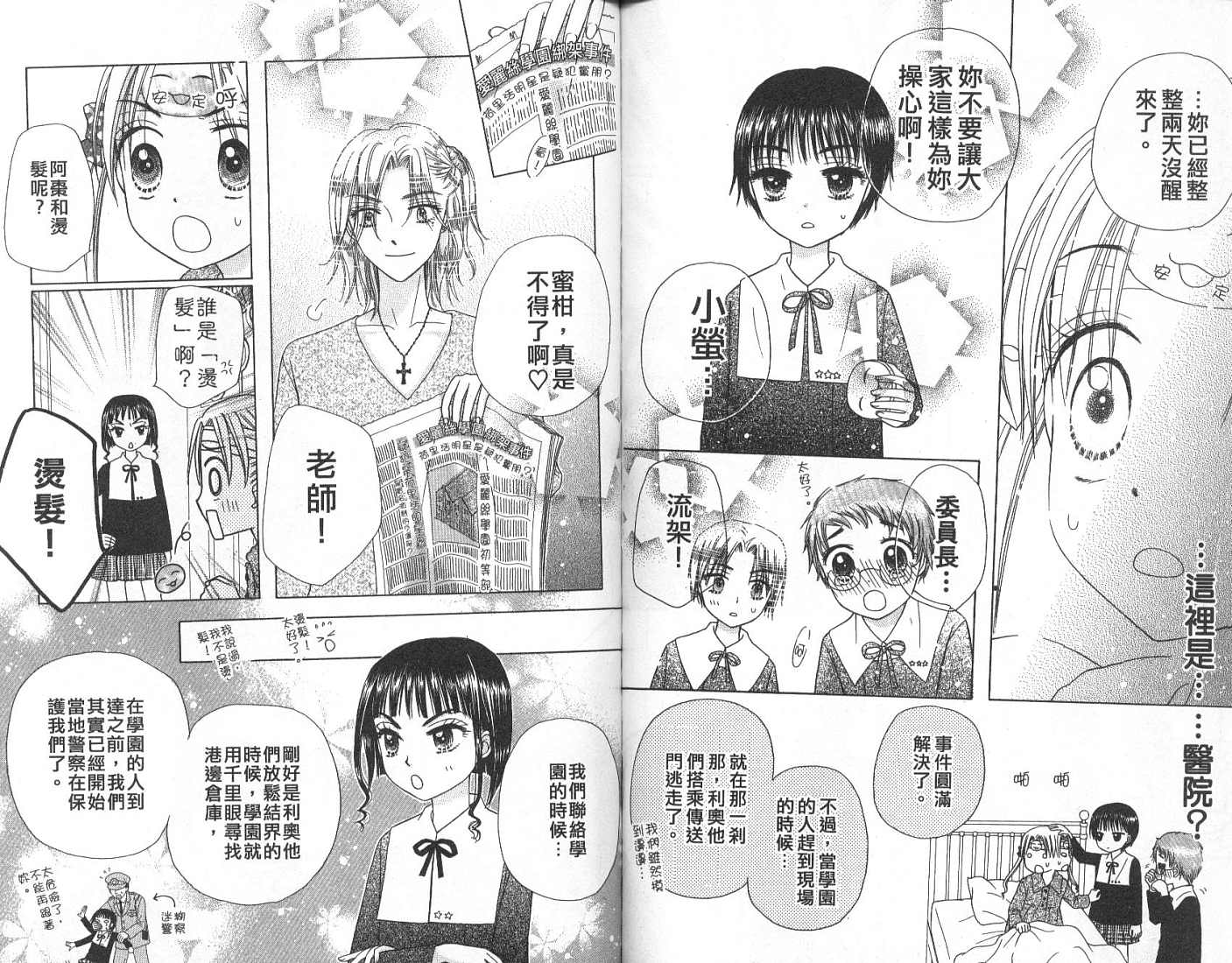 爱丽丝学园漫画-图95