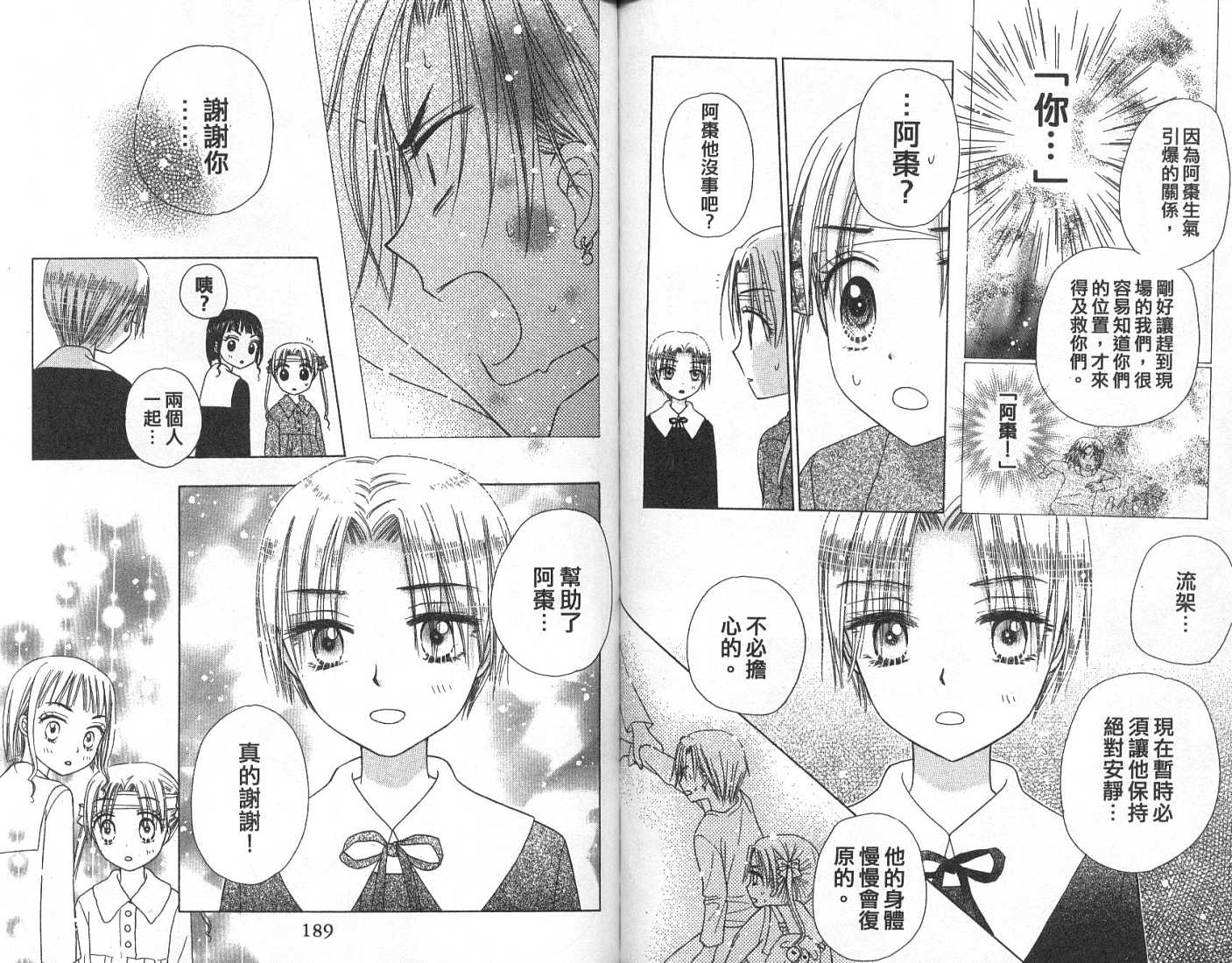 爱丽丝学园漫画-图96